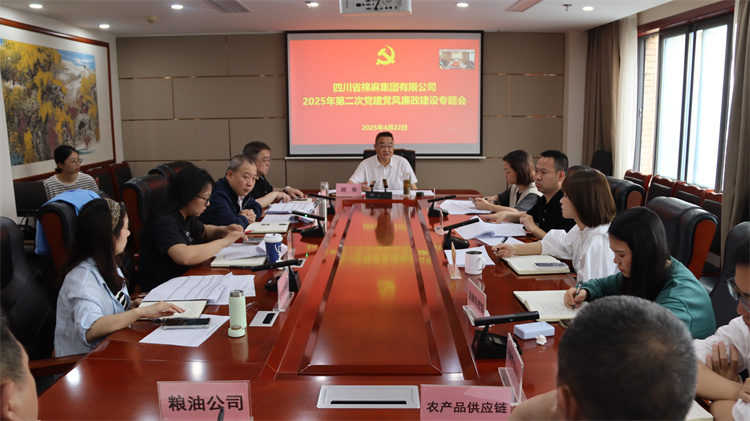 棉麻集團召開2025年第2次黨建黨風廉政建設(shè)專題會